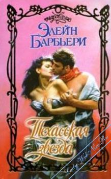 Техасская звезда