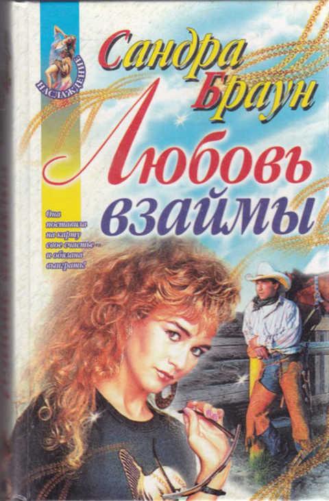 Любовь взаймы