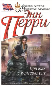 Призрак с Кейтер-стри